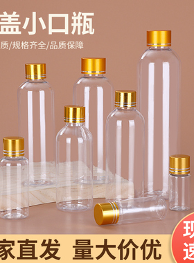 5/10/20/30/50ml毫升透明塑料分装瓶 金属盖小瓶体水剂乳液样品瓶