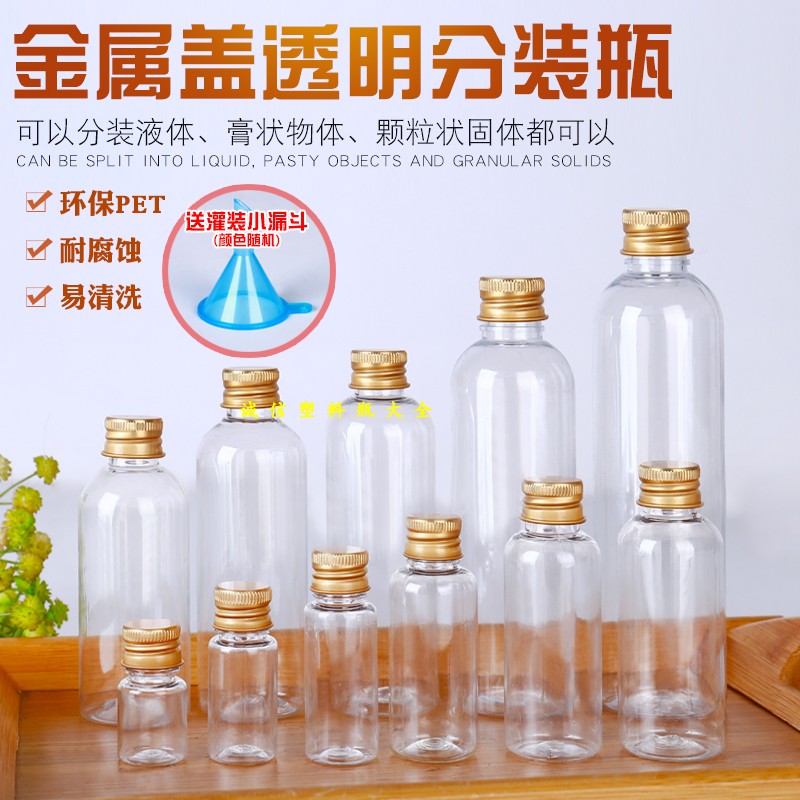 食品级塑料瓶透明铝盖100ml