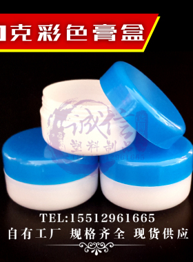 化妆品分装瓶塑料瓶面霜盒30克