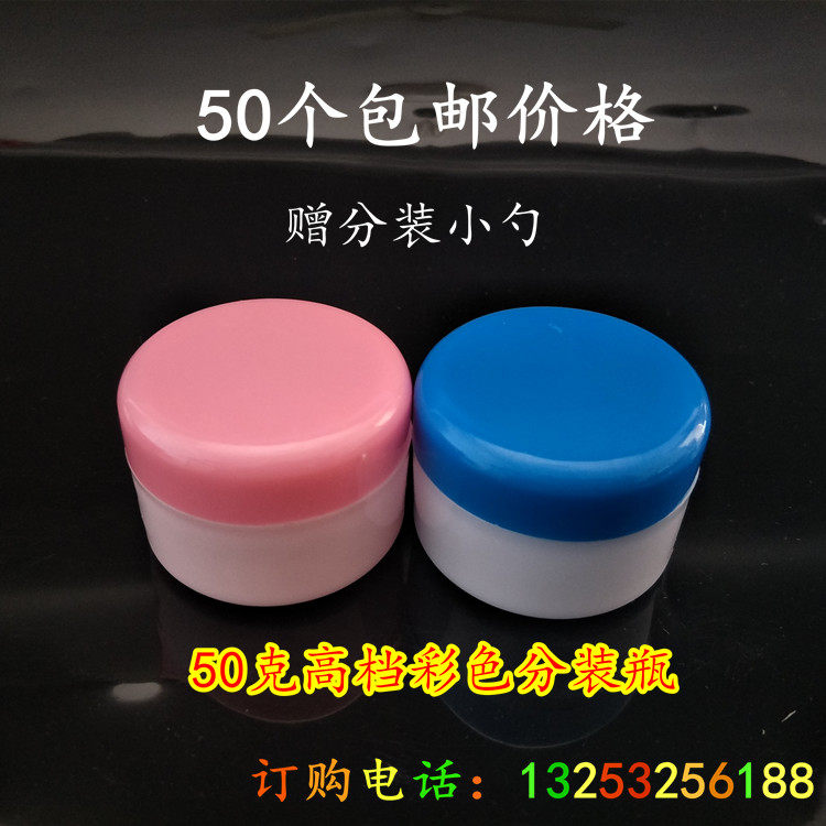 50个包邮50g膏盒化妆品面霜盒软膏盒子小药盒旅行塑料瓶高档膏盒