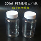空药瓶 200毫升PET透明大口塑料瓶 胶囊瓶 样品包装 分装 瓶 包邮