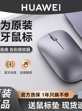 华为无线蓝牙鼠标2代青春版星闪原装华为笔记本电脑matebook14/E