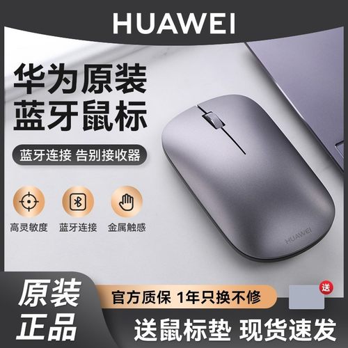 华为无线蓝牙原装鼠标青春