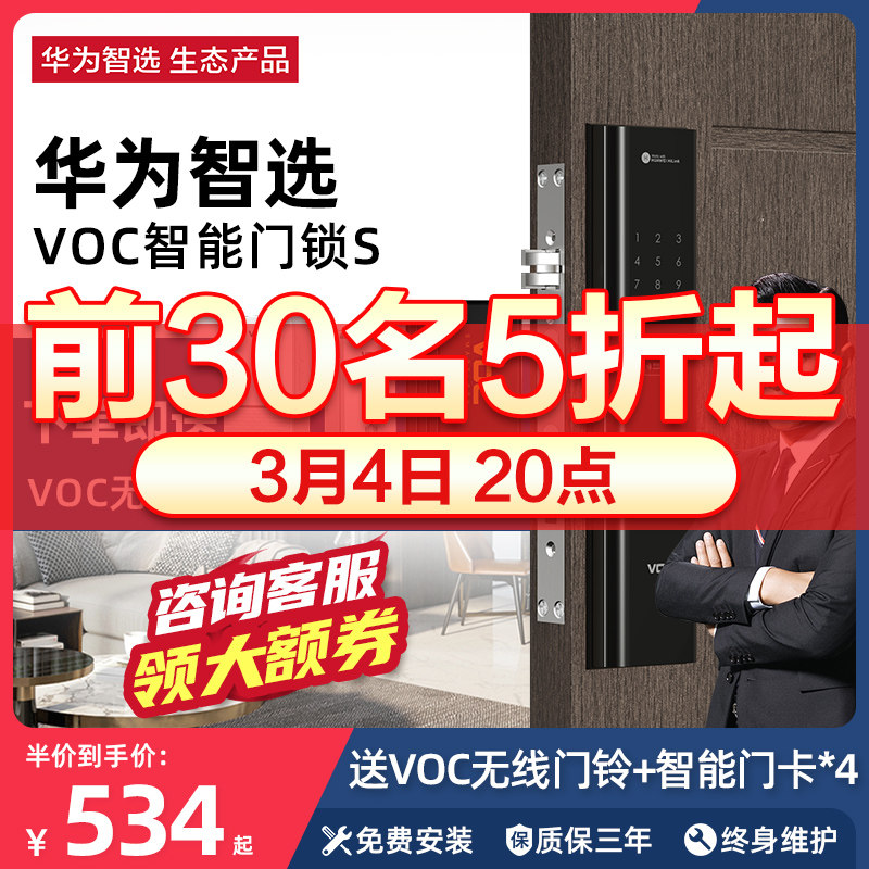 华为智选voc指纹锁家用防盗门密码锁智能门锁感应锁全自动智能锁s
