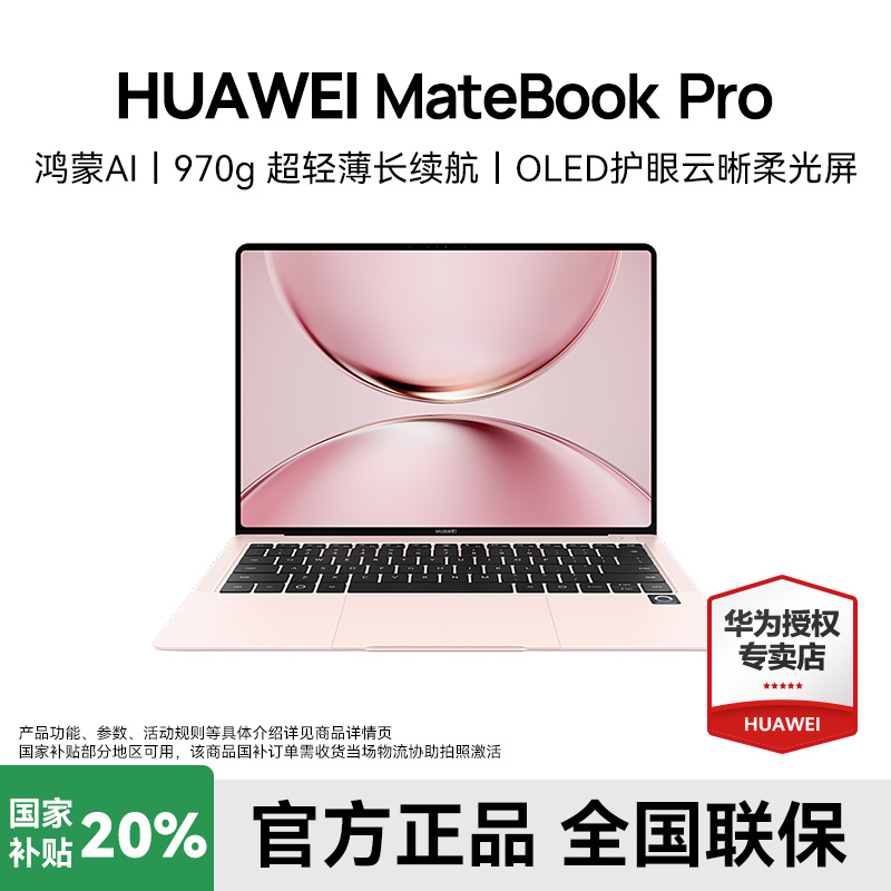 华为MateBookPro鸿蒙笔记本电脑