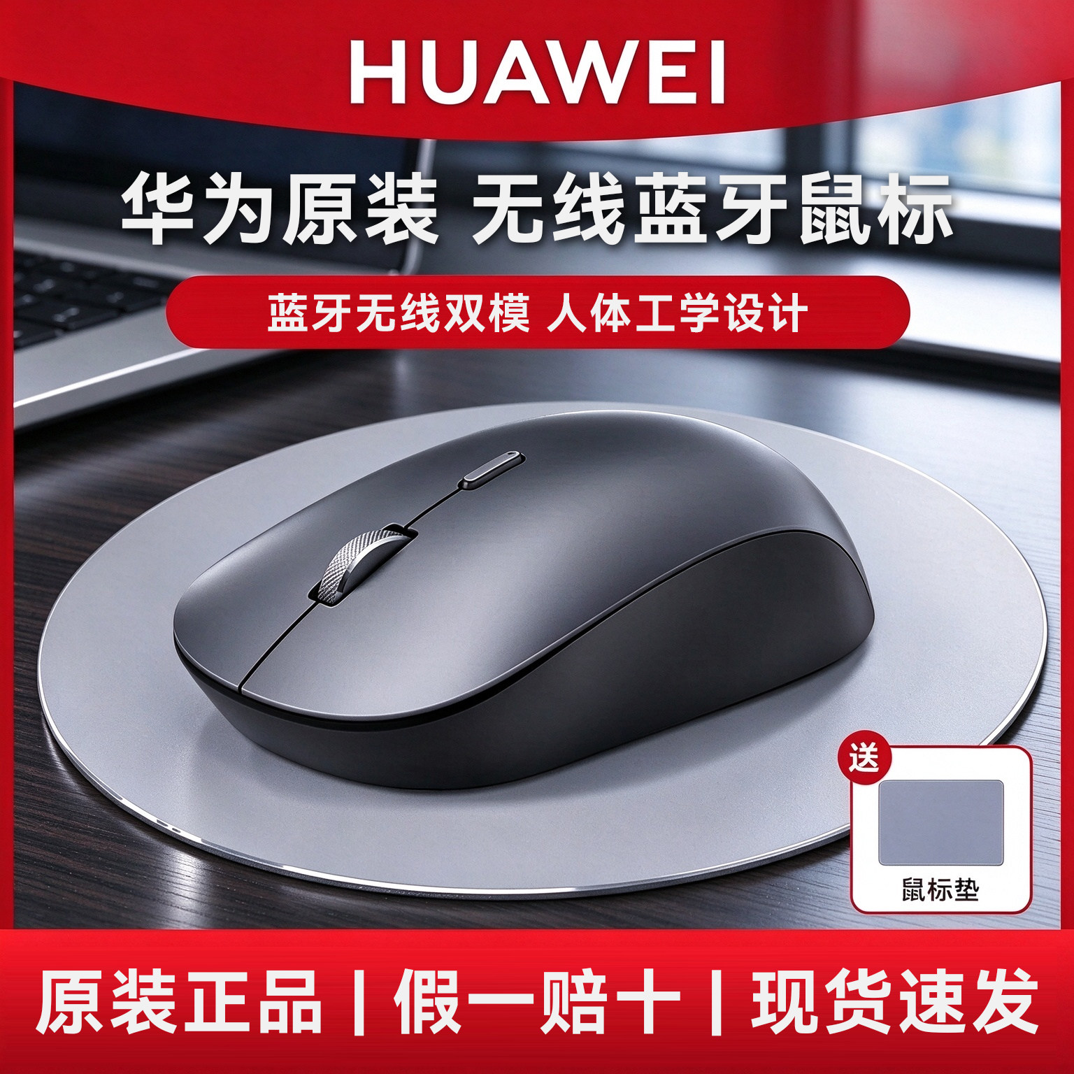 HUAWEI华为无线蓝牙鼠标无线原装人体工学办公台式笔记本电脑滑鼠