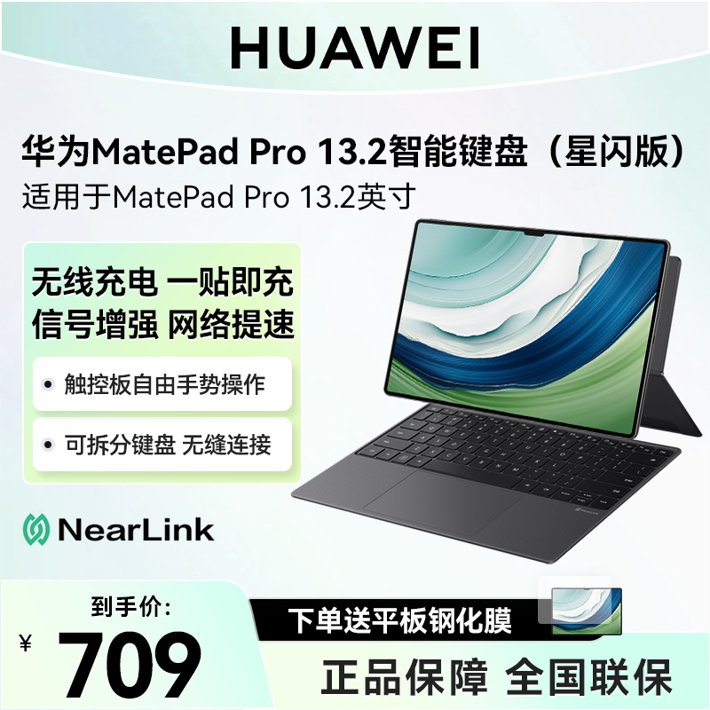 华为MatePad13.2磁吸键盘