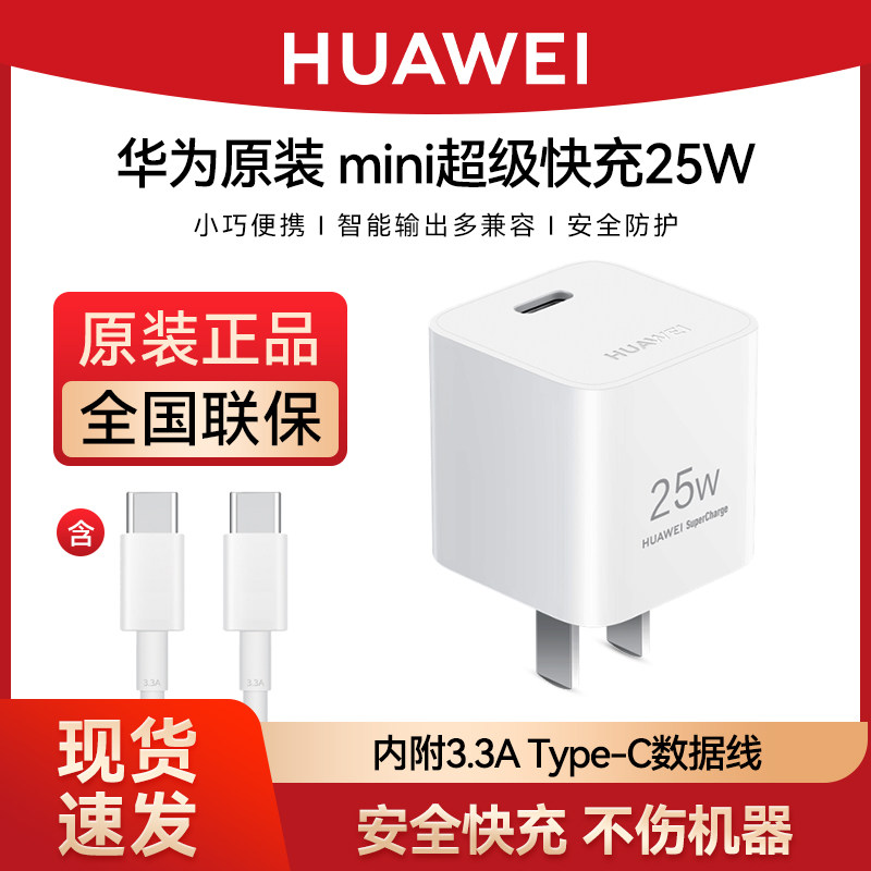 华为mini超级快充苹果手机