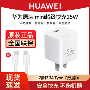 华为mini超级快充3C认证充电器Max 25W兼容mate70/meta60原装充电插头