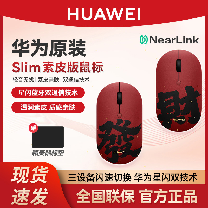 华为无线蓝牙鼠标Slim素皮版原装正品星闪双通信技术亲肤轻音鼠标