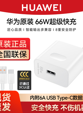 华为原装66W充电器matebook手机笔记本电脑充电线平板超级快充含6A USB Type-A to USB Type-C 1.0米数据线