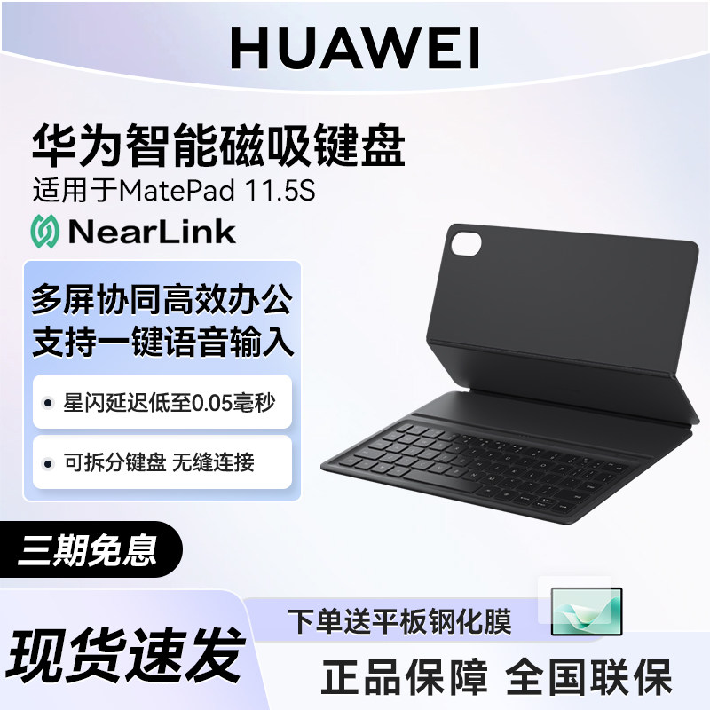 华为matepad11.5平板电脑键盘图片