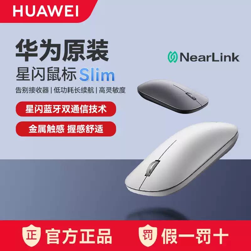 华为原装无线蓝牙鼠标第二代双模办公游戏平板笔记本电脑通用