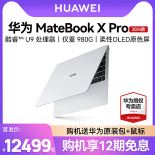 华为MateBook U9商务办公轻薄便携官方旗舰店官网同款 新品 高配置 轻薄笔记本电脑酷睿U7 上市 2024款 Pro