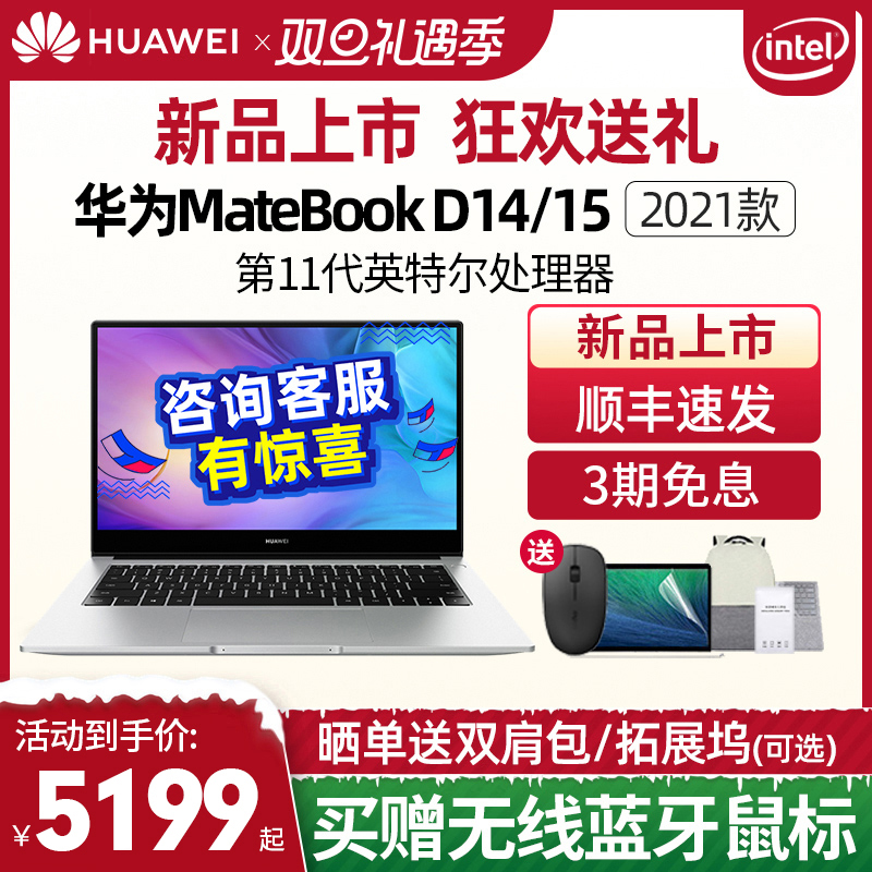 商务办公轻薄便携学生手提超薄本i7i5代11新款全面屏笔记本电脑2021D15D14MateBook华为期免息3新品