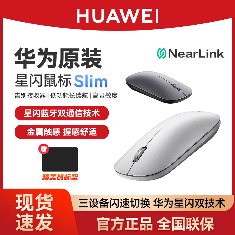 华为无线蓝牙鼠标二代Slim星闪官方正品原装matebook14笔记本电脑
