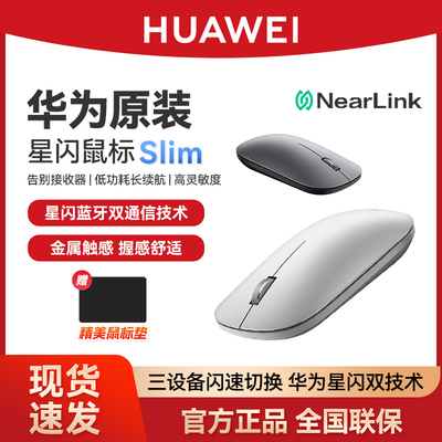 华为Slim无线蓝牙鼠标