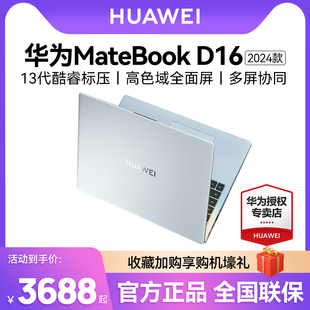 2024年新款 16s D16 华为MateBook i7英特尔EVO轻薄本手提官方旗舰店官网 笔记本电脑13代酷睿i5 人气爆款