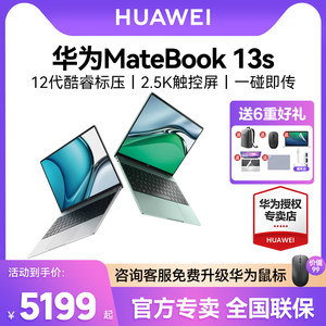 华为MateBook13英寸笔记本电脑