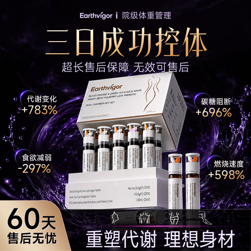 【3天控体成功 超模专享】无效可超长售后 懒人身材管理 重塑代谢