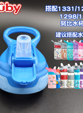 Nuby努比儿童tirtan运动水杯盖吸管杯配件带吸嘴保温杯盖子原装正