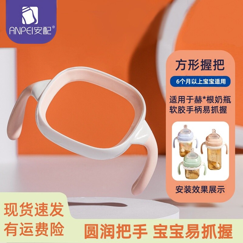 安配奶瓶配件婴儿方形握把手柄重力球鸭嘴学饮杯哈适配于赫根奶瓶