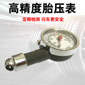 汽车轮胎气压表 指针式 胎压计 胎压表数字式 便携式 机械式 金属
