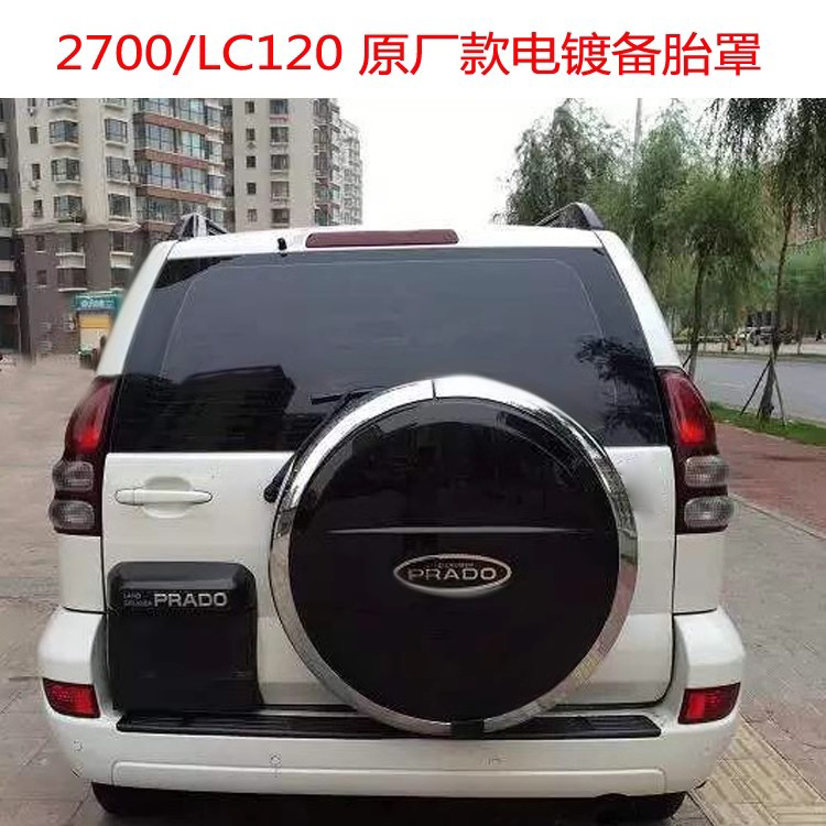 03-09霸道FJ120塑料电镀备胎罩