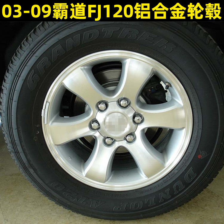 适用于03-09霸道2700/FJ120轮毂轮圈普拉多LC120轮毂盖轴头盖轮盖