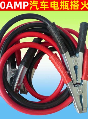 800AMP加强款汽车电瓶线接火线搭火线电瓶打火线车用过江龙电瓶夹