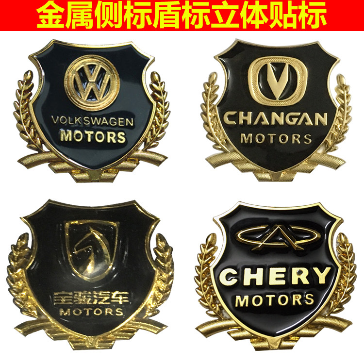 标致3008大众朗逸宝骏730 560长安CS75奇瑞立体贴标金属侧标盾标