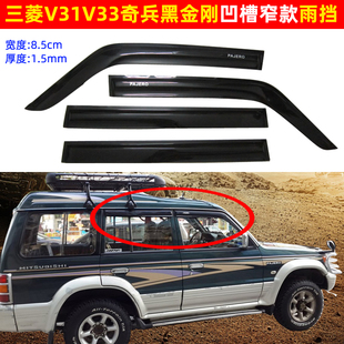 适用三菱v31雨挡v33v73v97猎豹2030奇兵黑金刚Q6车窗雨搭四门雨眉