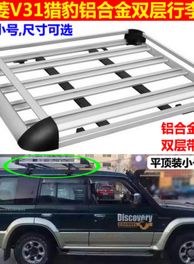三菱行李框车思远车顶架