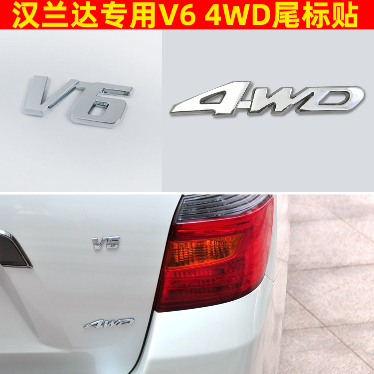 汉兰达V6车贴金属4wd四驱尾标