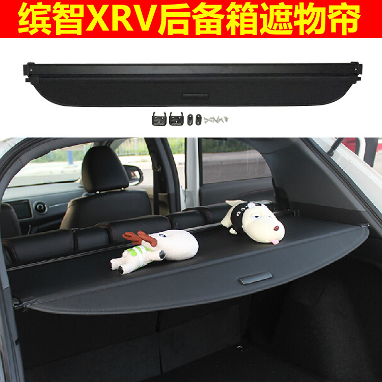 缤智XRV宝骏310W 510 560 530DX7后备箱遮物帘后窗后挡尾箱搁物板