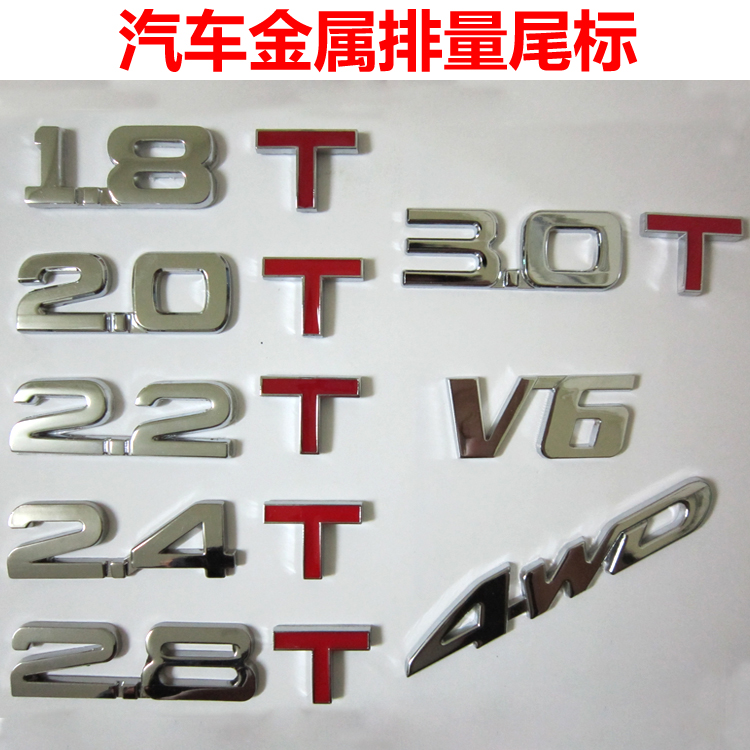 2.0T2.4T2.8T3.0TV64wd车标