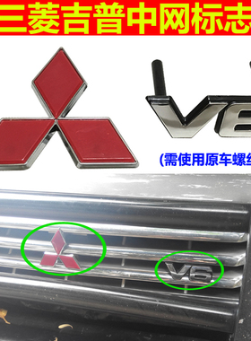 适用于三菱V31中网标V32V33V45猎豹2030奇兵6470黑金刚车标V6标志