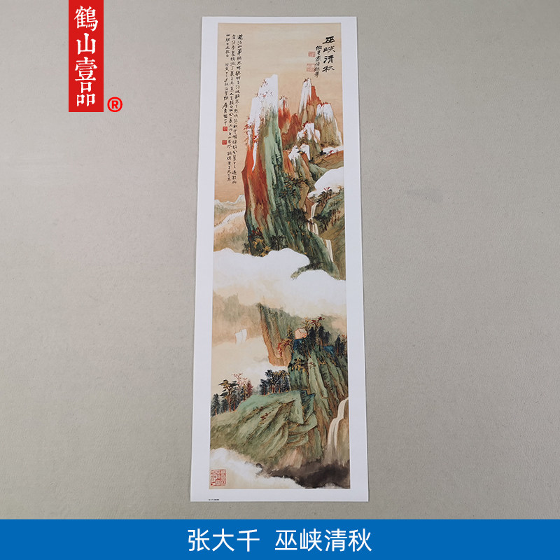 高清原大张大千巫峡清秋金碧山水