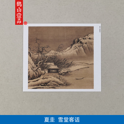 名画复制宋画小品夏圭雪堂客话国画雪景山水画微喷临摹范本装饰画