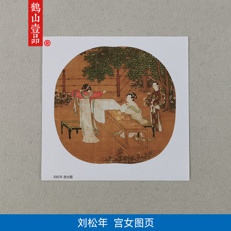 名画复制品宋画小品刘松年宫女图工笔画国画艺术微喷临摹装饰画