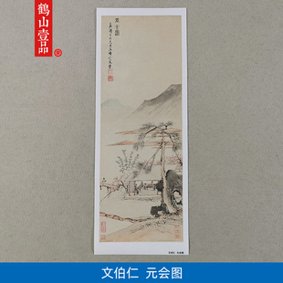 名画复制文征明侄文伯仁元会图国画园林山水画微喷教学临摹装饰画