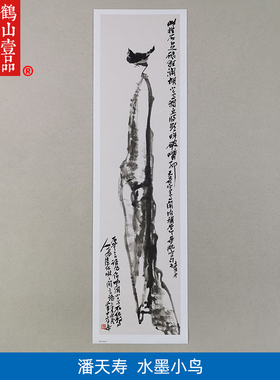 1:1潘天寿水墨小鸟大写意花鸟画国画艺术微喷古代名画复制品