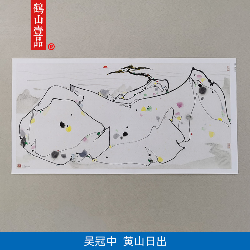 名画复制品吴冠中黄山日出写意山水画抽象画国画艺术微喷装饰画