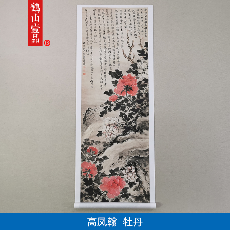 古代名画复制扬州八怪高凤翰牡丹图国画花鸟画艺术微喷字画装饰画