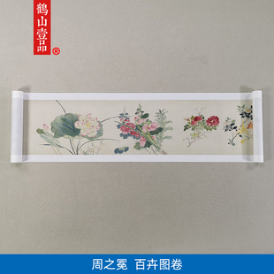 名画复制品周之冕百卉图卷写意花鸟画长卷国画艺术微喷临摹装饰画