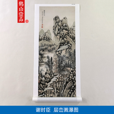 高清复刻明代谢时臣层峦溅瀑图国画隐逸修心禅意山水画微喷装饰画