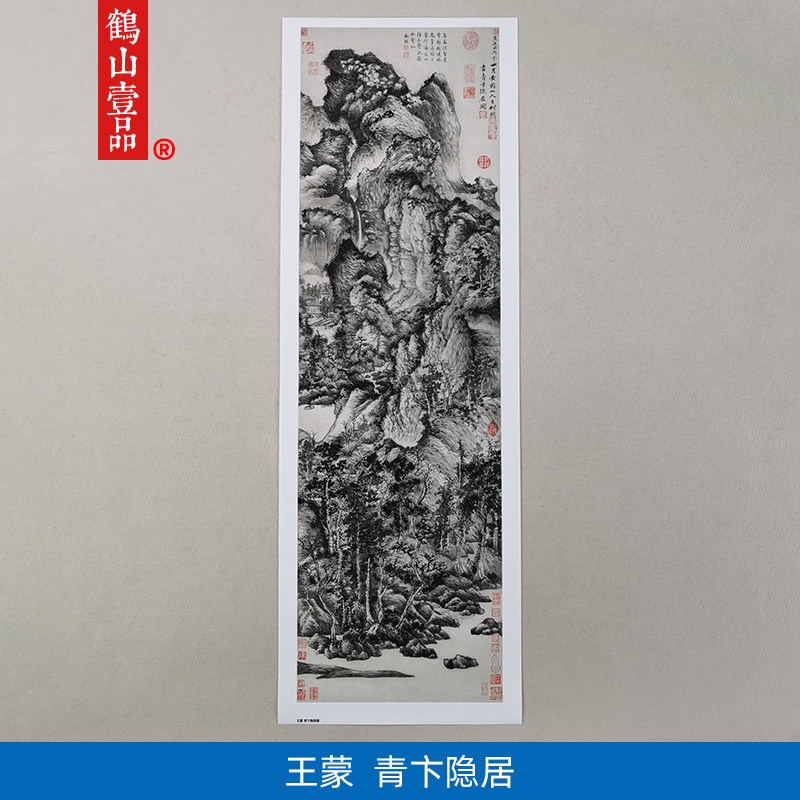 名画复制元代王蒙青卞隐居图国画水墨山水画微喷教学临摹装饰画