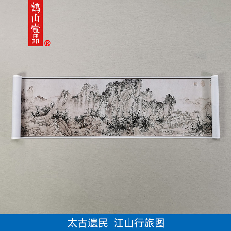 高清复刻金代太古遗民江山行旅图国画北方山水长卷艺术微喷装饰画