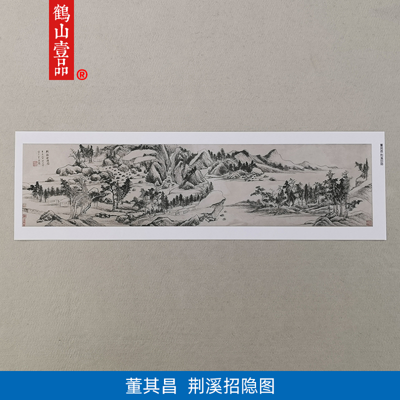 名画高清复制董其昌荆溪招隐图山水画国画艺术微喷名人字画装饰画 家居饰品 国画 原图主图