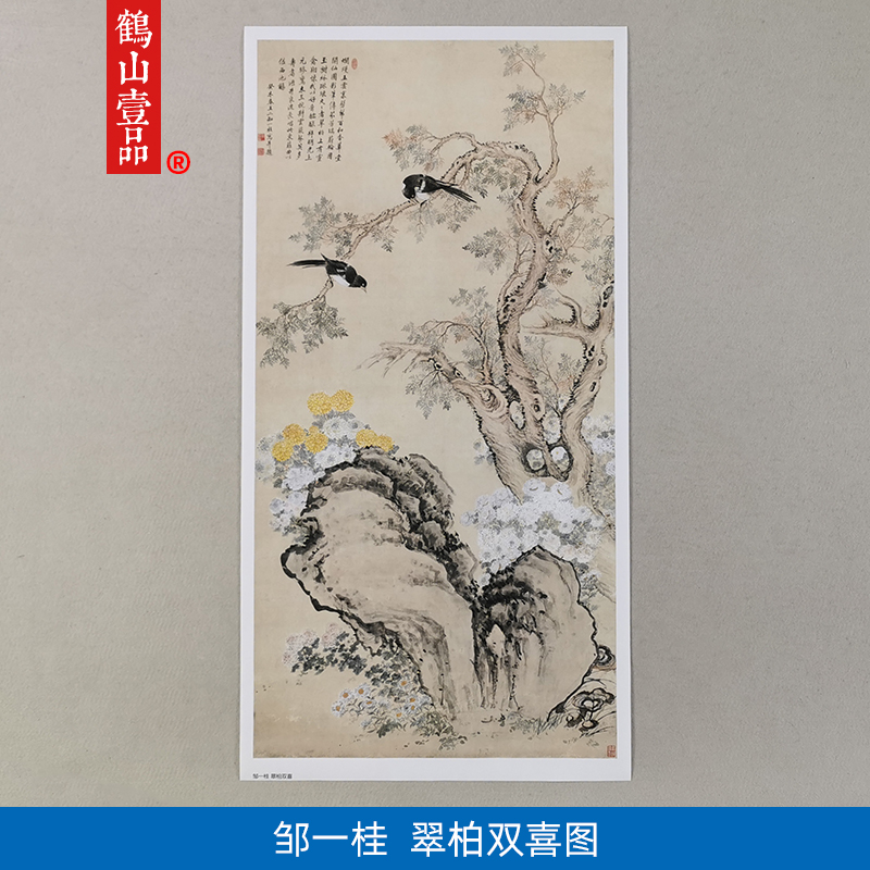高清复刻邹一桂翠柏双喜图花鸟画